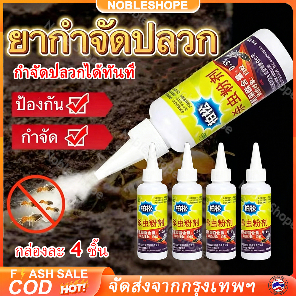 ได้ผล100% ยาปลวกถาวร กำจัดปลวกได้หมดทั้งรัง ผลยืนยาว ใช้แค่ครั้งเดียว ไม่มีสีและกลิ่น ปลอดภัยสำหรับทุกคนและสัตว์เลี้ยง