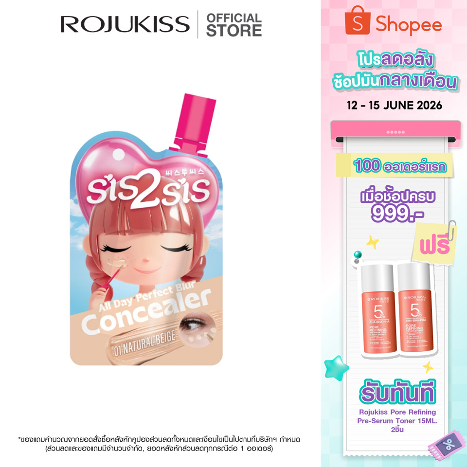 Sis2Sis All Day Perfect Blur Concealer Natural Beige 2g ซิสทูซิส คอนซีลเลอร์ สีเบจ ปกปิดรอยดำ ใต้ตำต