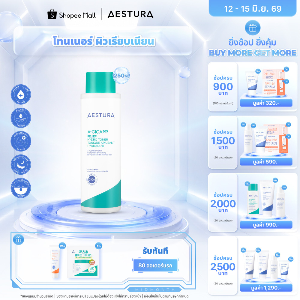AESTURA A-Cica365 Relief Hydro Toner 250ml เอ-ซิก้า365 รีลีฟ ไฮโดร โทนเนอร์ ผลิตภัณฑ์บำรุงผิวหน้า