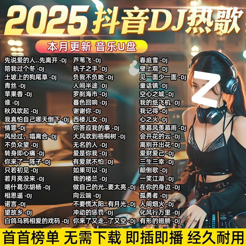 热DJ车U盘网热门 U กล่องรับสัญญาณ 单dj精流MP/音盘音乐U盘 เพลงร้อน DJ รถ USB ไดรฟ์ Top Online Pop Chart20260612