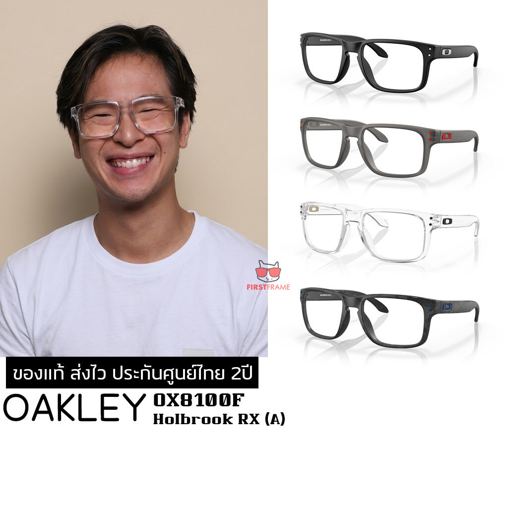 กรอบแว่นสายตา Oakley OX8100F Holbrook RX (A) ของแท้ ส่งไว ประกันศูนย์ไทย 2ปี ดูแลหลังการขายโดยผู้เชี่ยวชาญ