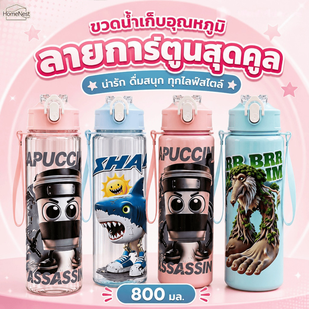 แก้วน้ำขนาดใหญ่ 800 มล. ฝาปิดแบบกดเปิดปิดง่าย ป้องกันการรั่วซึม ลายการ์ตูน พร้อมสายคล้องคอไนลอน