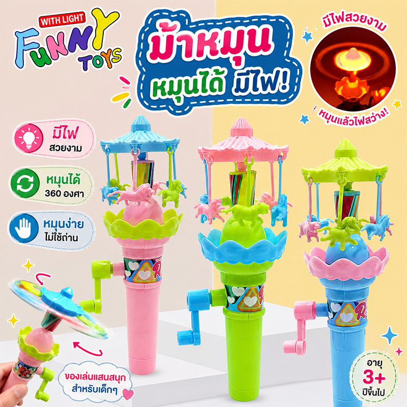ของเล่นม้าหมุนหมุนมือหมุนพร้อมไฟ LED ของเล่นเรืองแสงสีสุ่มสนุก Merry-Go-รอบของเล่นพร้อมไฟ