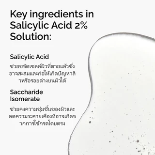 The Ordinary Salicylic Acid 2% Solution 30ml | เซรั่มลดสิวอุดตัน คุมมัน กระชับรูขุมขน ลดรอยสิว ผิวเรียบเนียนใส