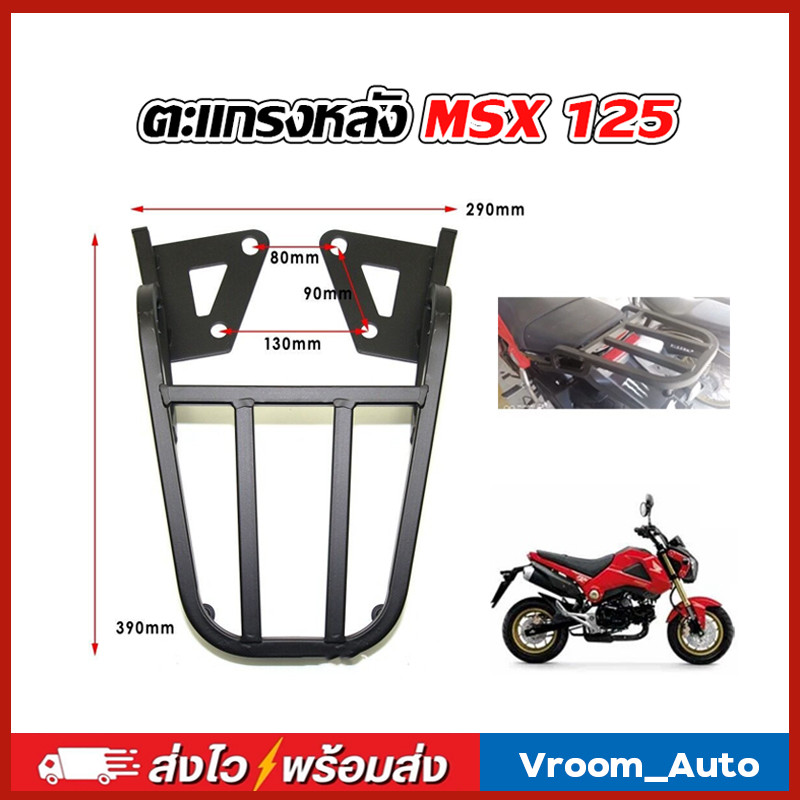 ตะแกรงท้าย MSX / msx ไฟตาเดียว MSX 125 แร็คท้าย msx [สำหรับ M3- MSX125 ท้ายสั้นเท่านั้น](40 x 30x10 