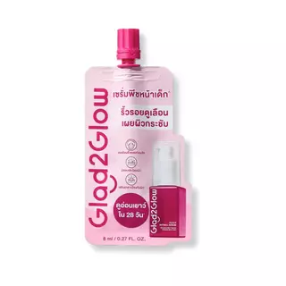 Glad2Glow Serum แกลดทูโกลว์ เซรั่ม 8 ml (แบบซอง)