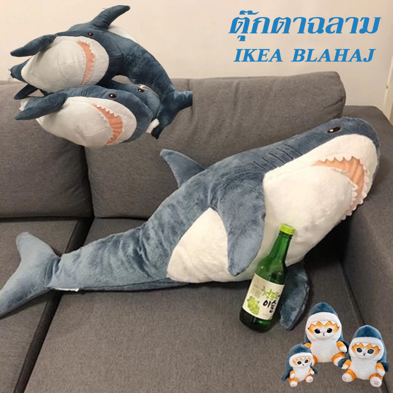 พร้อมส่ง ตุ๊กตาฉลาม IKEA BLAHAJ หมอนฉลามใหญ่ ตุ๊กตาน่ารัก ลายฉลามน่ารัก ของขวัญเด็ก