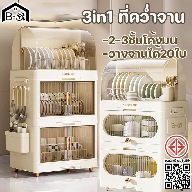 BHQ ที่คว่ำจาน 3in1 ที่ใส่จาน ฝาปิดกันแมลง ถาดน้ำถอดล้าง ช่องวางช้อนส้อม 2-3 ชั้นโค้งมน
