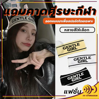 🔥พร้อมส่ง🔥แถบคาดศีรษะ แถบคาดศีรษะกีฬา งานทอแท้ ที่คาดผมผ้าไหมพรม ผ้าคาดผม ที่คาดผมโยคะ