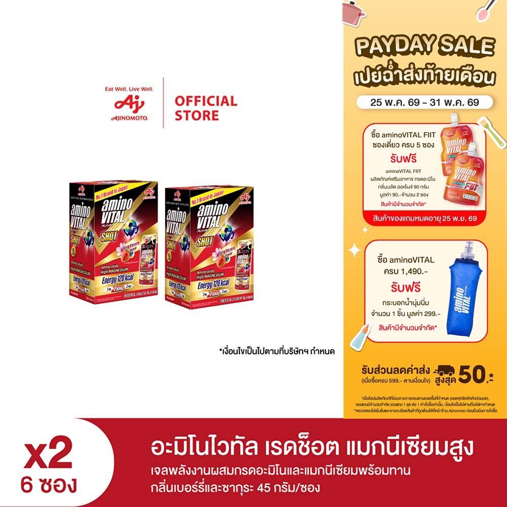aminoVITAL Red Shot High Magnesium เจลพลังงานผสมกรดอะมิโนและแมกนีเซียม กลิ่นเบอร์รี่และซากุระ 45กรัม 6ซอง/กล่อง x 2กล่อง