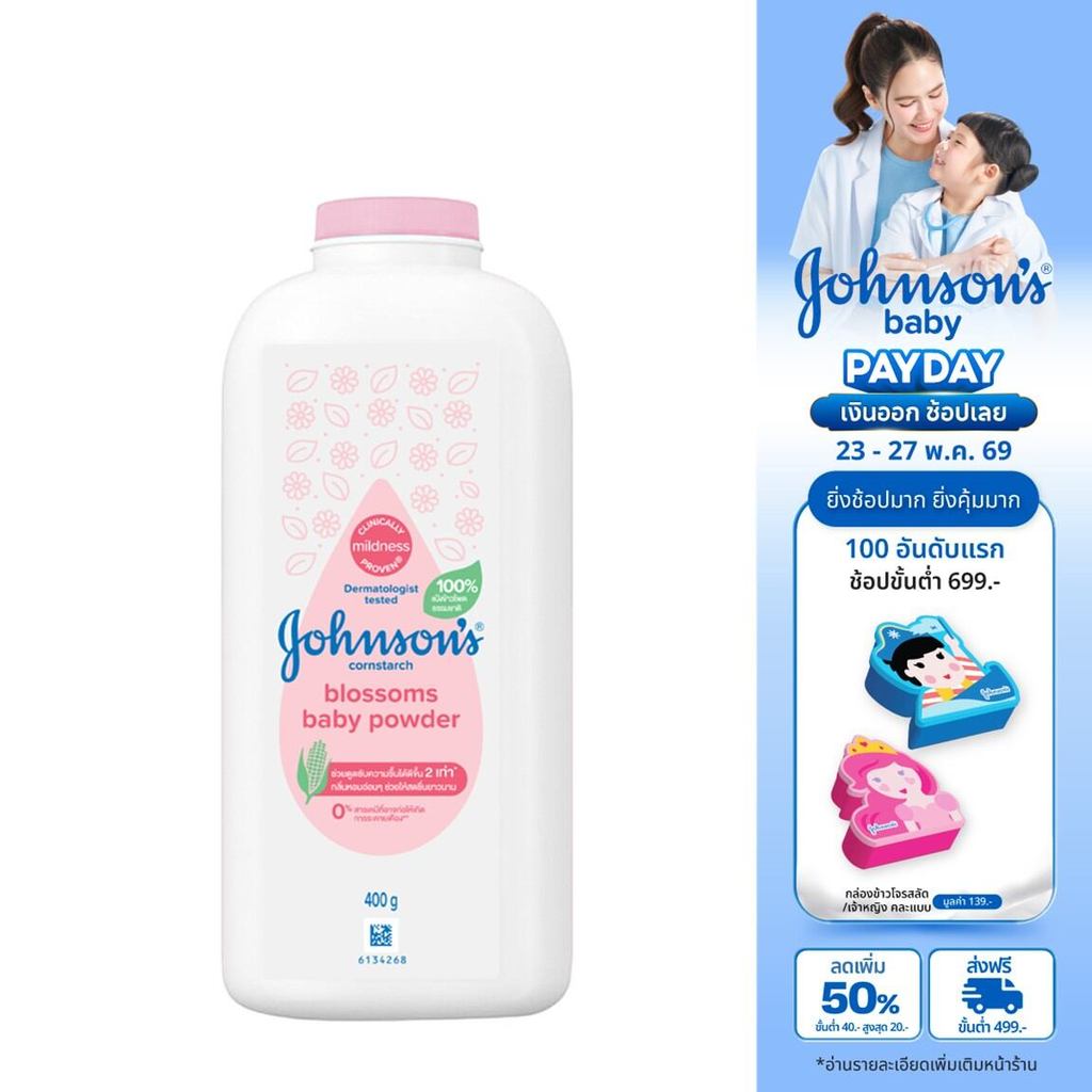 จอห์นสัน แป้งเด็ก คอร์นสตาร์ช บลอสซั่ม เบบี้ พาวเดอร์ 400 ก. Johnson's Baby Cornstarch Blossom Powder 400 g.