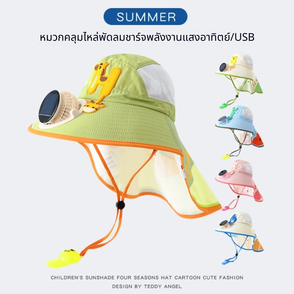ทุ่งข้าวสาลี หมวกกันแดดเด็กมีพัดลม ชาร์จโซลาร์ USB ป้องกันUV UPF50+ ระบายอากาศสวมสบาย