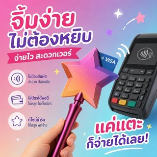 ไม้กายสิทธิ์พิมพ์ แตะจ่าย ที่ใส่บัตร ไร้สัมผัส รูปดาว พกพา ของขวัญเด็ก บัตรเครดิต บัตรเดบิต