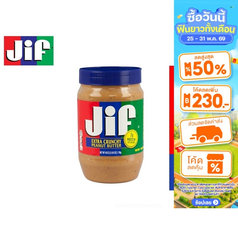 Jif Crunchy Peanut Butter จิฟ ครั้นชี่ พีนัตบัตเตอร์ เนยถั่วลิสงชนิดบดหยาบ 1,130 กรัม