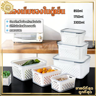 กล่องเก็บของในตู้เย็น กล่องถนอมอาหาร กล่องเก็บผักผลไม้ มีตะกร้าสะเด็ดน้ำในตัว ปิดสนิทกันกลิ่น คงความสดใหม่ของอ