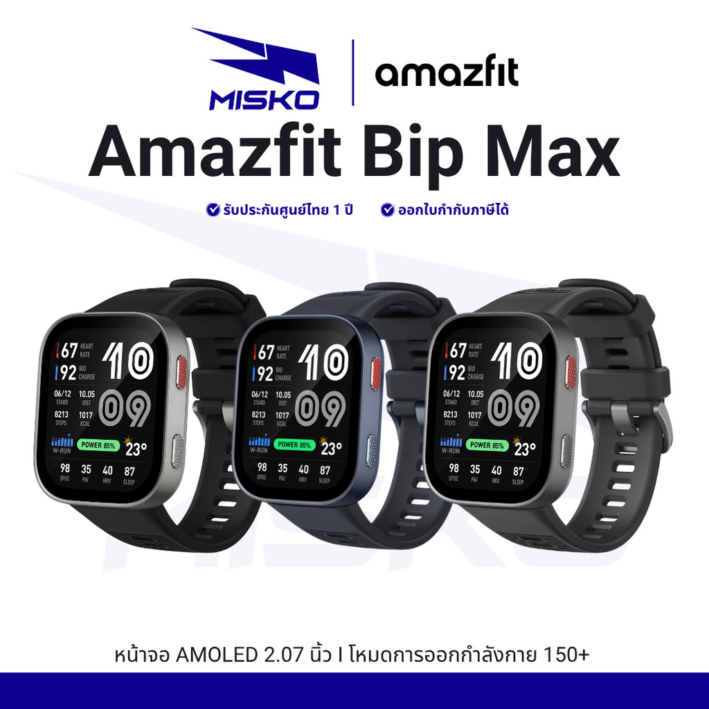 Amazfit Bip Max smartwatch นาฬิกาอัจฉริยะ สายออกกำลังกาย แบตอึด Amoled 2.07 นิ้ว รับประกันศูนย์ 1 ปี