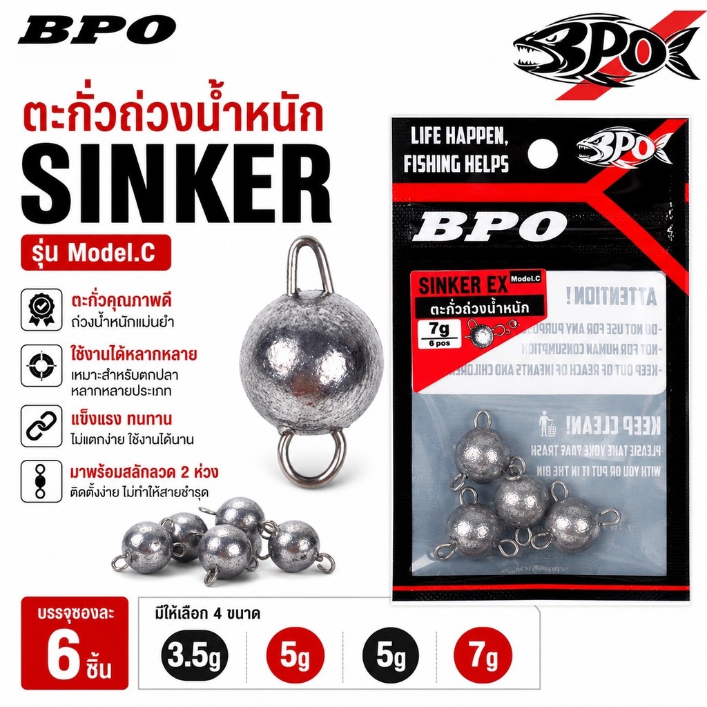 ตะกั่วตกปลา SINKER EX Model.C By.BPO