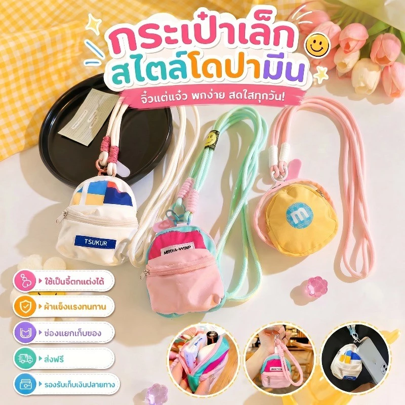 พร้อมส่ง เครื่องประดับแขวน โทรศัพท์มือถือส สายสะพายข้างยาว กระเป๋าใส่เหรียญดีไซน์เก๋ กระเป๋าสีเหลืองสไตล์อินส
