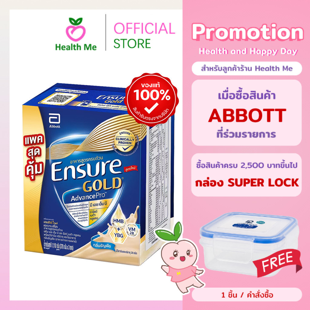 Ensure Gold Advance Pro Wheat 1110G (370Gx3) เอนชัวร์ อาหารสูตรครบถ้วน กลิ่นธัญพืช