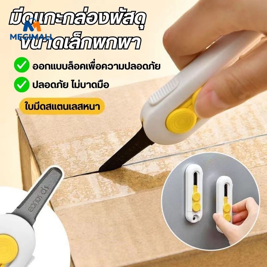 มีดคัตเตอร์จิ๋ว คัตเตอร์สแตนเลส มีดแกะกล่องพัสดุ อเนกประสงค์ คัตเตอร์สั้น ระบบล็อค ตอนใช้งาน สำหรับพกพา