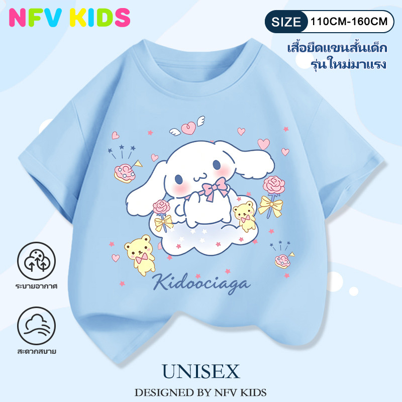 【ส่งจากกรุงเทพฯ】NFV KIDS✨ลวดลายตัวการ์ตูนหูยาวลอยบนเมฆ ดีไซน์สวยงามดึงดูดสายตา YG5932