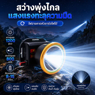ไฟฉายแรงสูง LED มีหน้าจอบอกเวลา 200/300วัตต์ แบตอึดนาน 20 ชั่วโมง รับประกันพุงไกล 2000 เมตร ไฟฉายคาดหัวแรงสูง