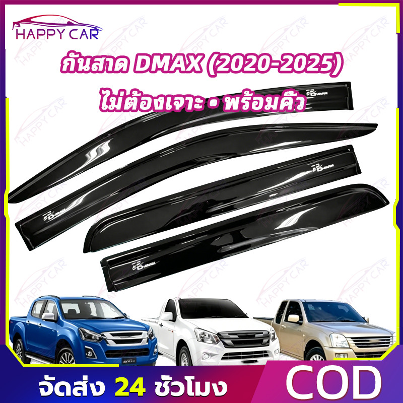 COD คิ้วกันสาดประตู ตรงรุ่น DMAX 2020-2025 ติดตั้งไม่ทำลายตัวรถ กันฝนกันลมได้ดี เป็นอะไหล่แต่งรถยอดนิยม