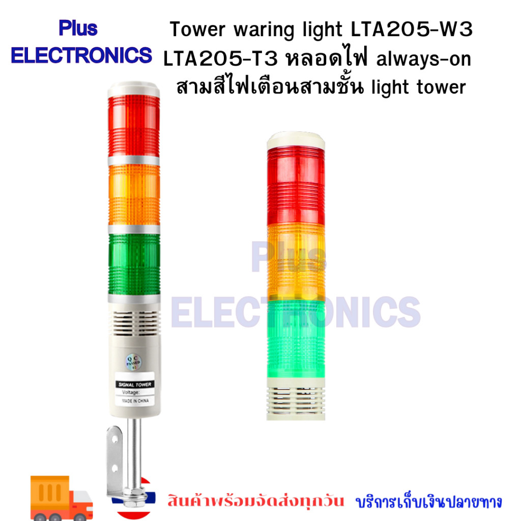 ถูกสุด! Tower waring light LTA205-W3  LTA205-T3 หลอดไฟ always-on สามสีไฟเตือนสามชั้น light tower