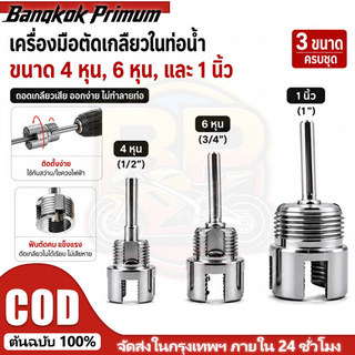 【COD】เครื่องมือตัดเกลียวในท่อน้ำ ชุดซ่อมเกลียวท่อ 4 หุน 6 หุน 1 นิ้ว ใช้กับสว่านไฟฟ้า ตัดเกลียวท่อ PVC เหล็ก สแตนเลส