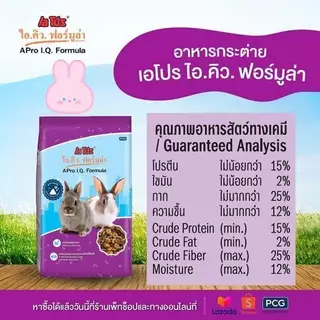อาหารกระต่าย เอโปร ไอ.คิว. ฟอร์มูล่า สูตรควบคุมกลิ่น 1 กก. สีม่วง ส่งด่วนมาก