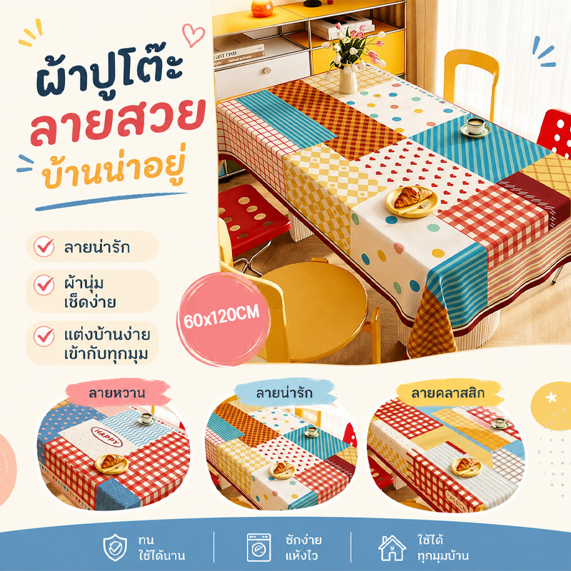 าปูโต๊ะสีสันโดพามีน 60*120CM วัสดุพีวีซี กันน้ำ ขนาด ทนความร้อนและไม่ต้องซัก เหมาะสำหรับใช้ในครัว