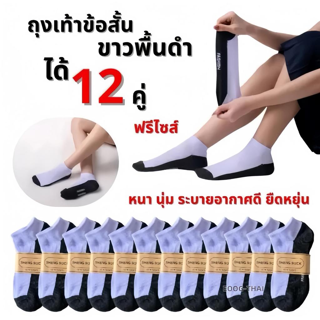 ถุงเท้าสั้นนักเรียน ถูก ที่สุด พร้อมส่ง สต๊อกจริงราคาส่ง หนานุ่ม ใส่สบายระบายอากาศได้ดี ขาวพื้นเทา(สัน)ถุงเท้า bs222