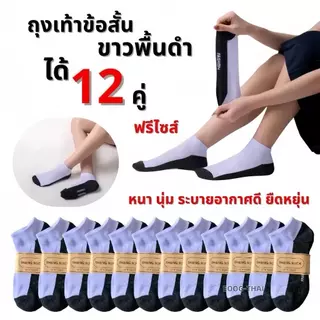 ถุงเท้าสั้นนักเรียน ถูก ที่สุด พร้อมส่ง สต๊อกจริงราคาส่ง หนานุ่ม ใส่สบายระบายอากาศได้ดี ขาวพื้นเทา(สัน)ถุงเท้า bs222