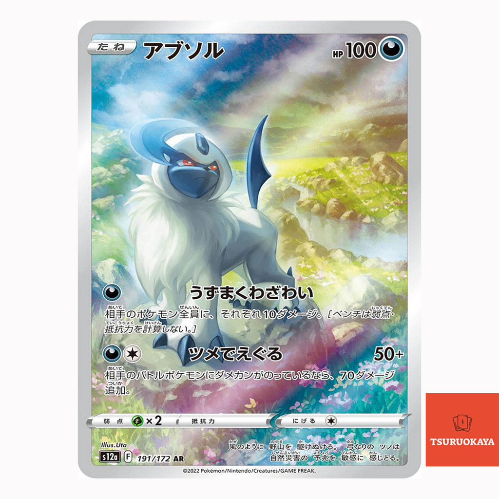 การ์ดโปเกมอน Absol AR 191/172  S12A VSTAR Universe Japanese Pokemon Card ของแท้จากญี่ปุ่น