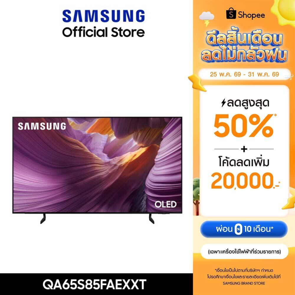 [จัดส่งฟรีพร้อมติดตั้ง] SAMSUNG 65 นิ้ว OLED S85F 4K Tizen OS SMART AI TV (2025) S85F Series รุ่น QA
