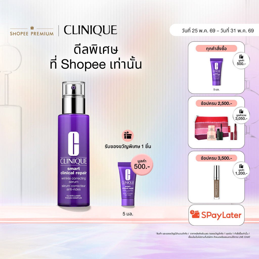 คลีนิกข์ Clinique Smart Double Smart serum 1% Advanced retiniod ทรงพลังแต่อ่อนโยน ดูแลผิวได้ทุกวัน