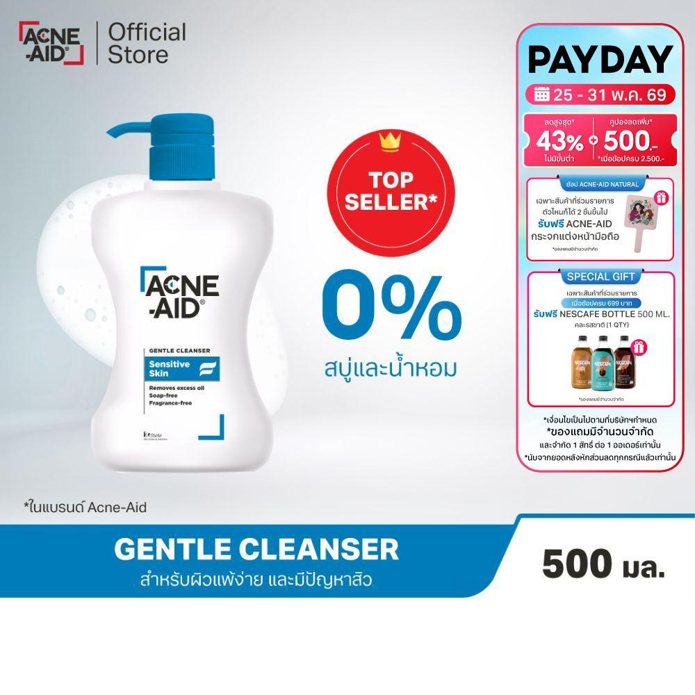 [ส่งฟรี] ACNE-AID GENTLE CLEANSER 500 ML แอคเน่-เอด เจนเทิ่ล เคลนเซอร์ สำหรับผิวแพ้ง่าย เป็นสิวง่าย 500 มล