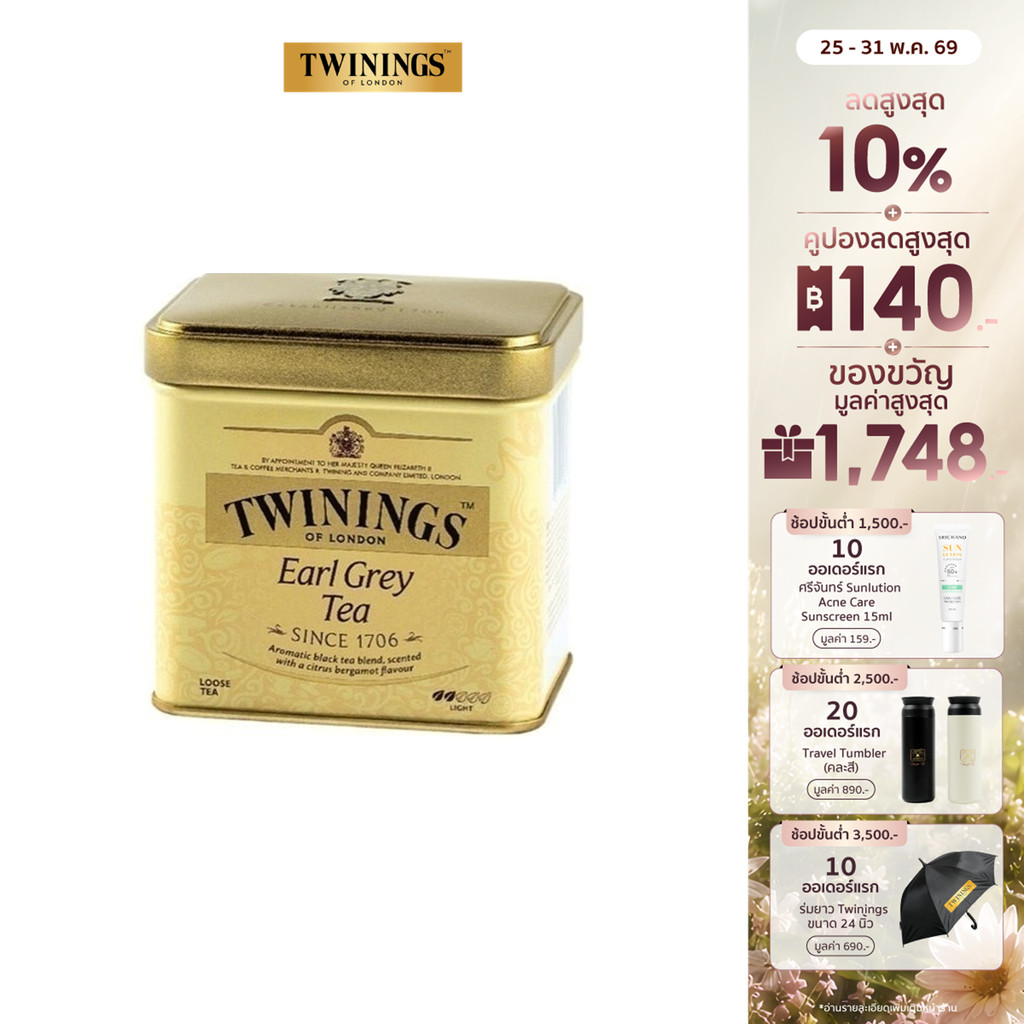ทไวนิงส์ ชาสีทองอ่อน รสเบา เอิร์ล เกรย์ ชนิดผง 100 กรัม Twinings Earl Grey Loose Tea 100 g.