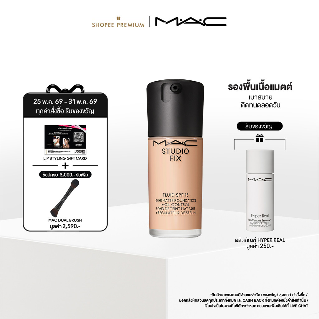 MAC STUDIO FIX FLUID SPF15/ แมค ครีมรองพื้น สูตรใหม่ STUDIO FIX FLUID SPF15 เนื้อแมตต์ติดทนนาน 24ชม.