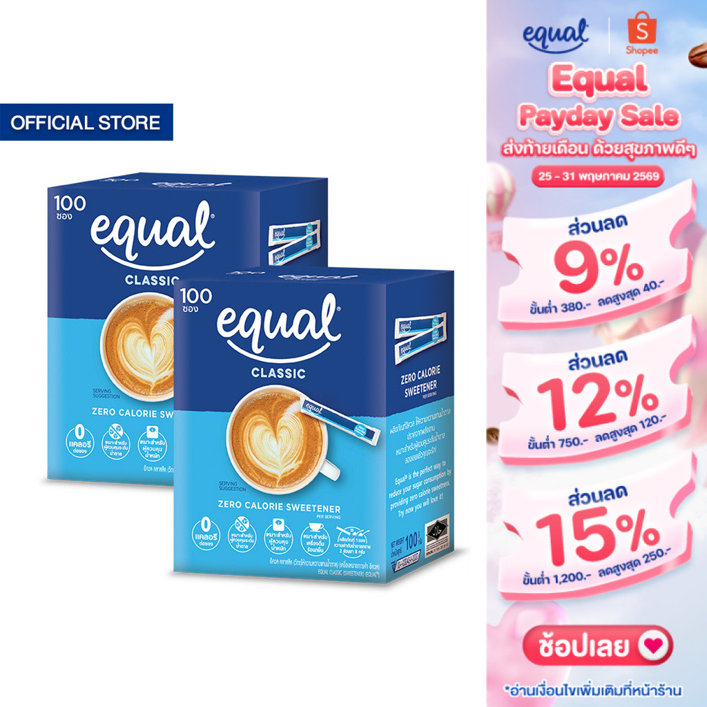 [2 กล่อง] Equal Classic อิควล คลาสสิค ผลิตภัณฑ์ให้ความหวานแทนน้ำตาล ขนาด 100 ซอง