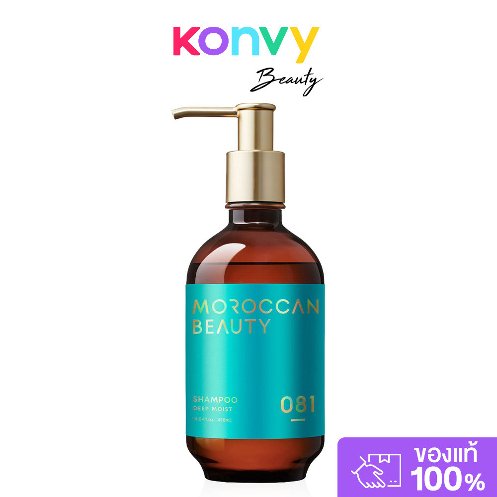 MOROCCAN BEAUTY Deep Moist Shampoo 430ml แชมพูน้ำมันอาร์แกน โมร็อกแคน บิวตี้ ช่วยเติมความชุ่มชื้น ให้ผมกลับมาเงางาม.