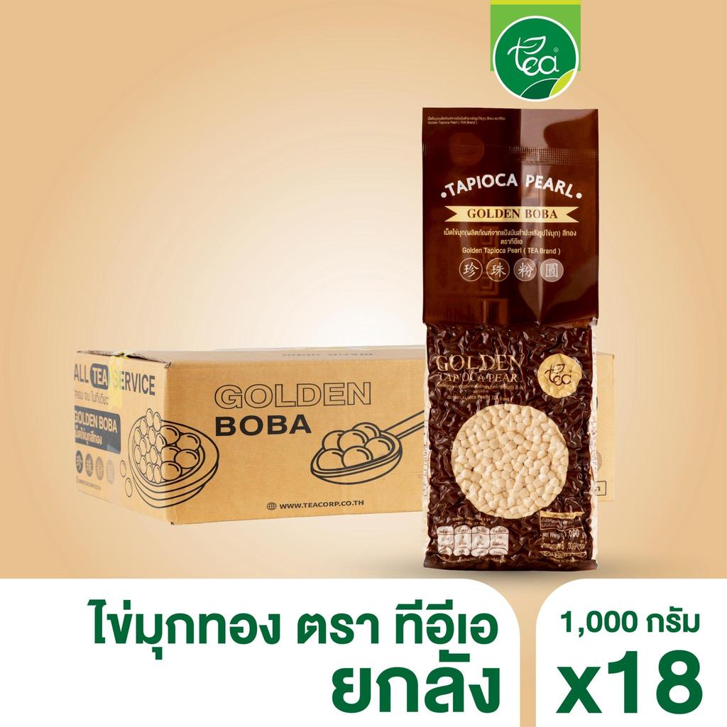 [ยกลัง] ไข่มุกทอง เม็ดเล็ก 1กก ไข่มุก ไข่มุกจิ๋ว เม็ดไข่ปลา สาคูเม็ดเล็ก สีน้ำผึ้ง ไข่มุกดิบ Bubble Tea ท็อปปิ้ง ชานม...