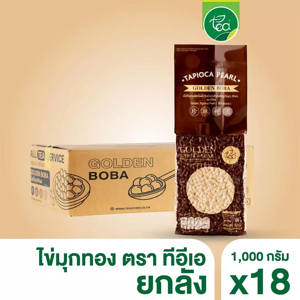 [ยกลัง 18 ถุง] ไข่มุกทอง เม็ดเล็ก ไข่มุกดิบ Golden Pearl ท็อปปิ้งเครื่องดื่ม ชาไข่มุก ขนาด 1,000 กรัม ตรา ทีอีเอ