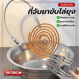 คลิปหนีบจระเข้สารพัดประโยชน์ ที่จับยาขับไล่ยุง ชั้นวางยากันยุงแบบพกพา ไม่ใช้พื้นที่ สะดวกและใช้งานได้จริง