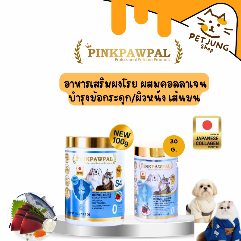 PINKPAWPAL ผงคอลลาเจน&โปรตีน บำรุงข้อต่อ กระดูก เส้นขน ผิวหนัง ขนาด 100g./30g.