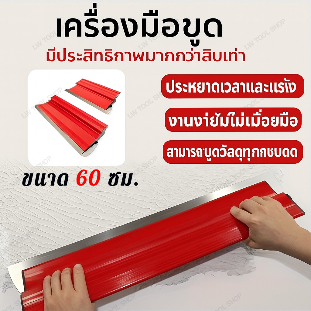 เกรียงปาดปูน สแตนเลส 60 ซม. ใบมีดสเตนเลส สำหรับฉาบปูนและสกิมโค้ท ใช้ทาผนังและงานตกแต่ง