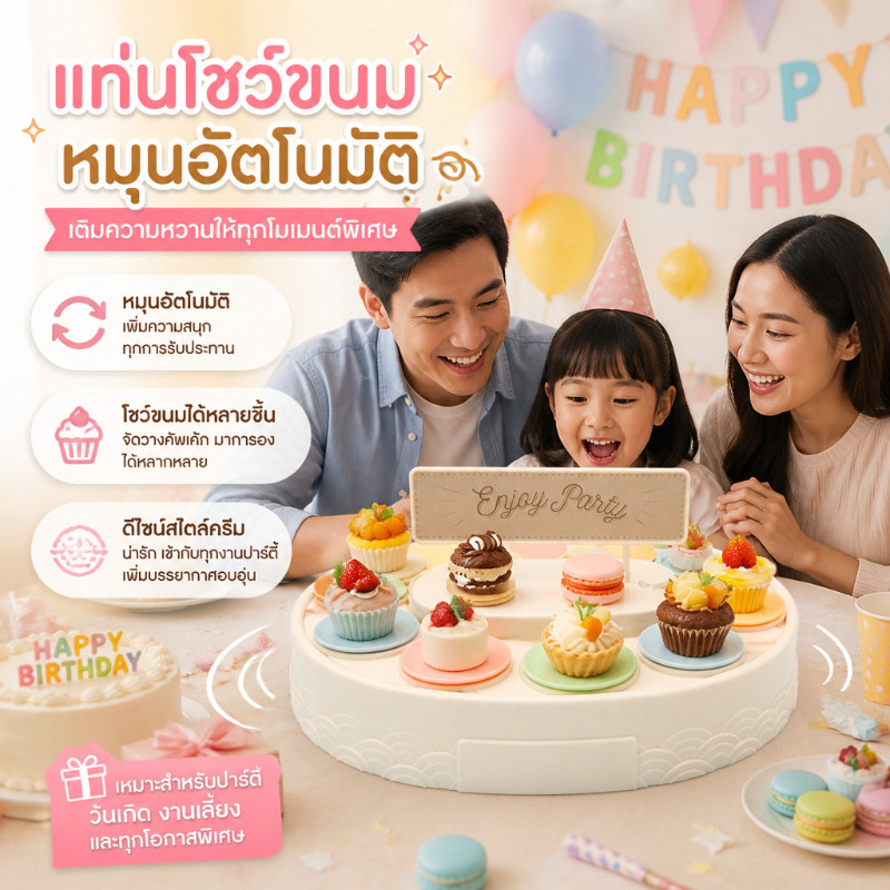 แป้นหมุนเค้ก ถาดหมุนได้ พร้อมดนตรี 10จาน ถาดน้ำแข็ง ถาดหมุน แป้นหมุน 360 องศา อัตโนมัติ วันเกิด