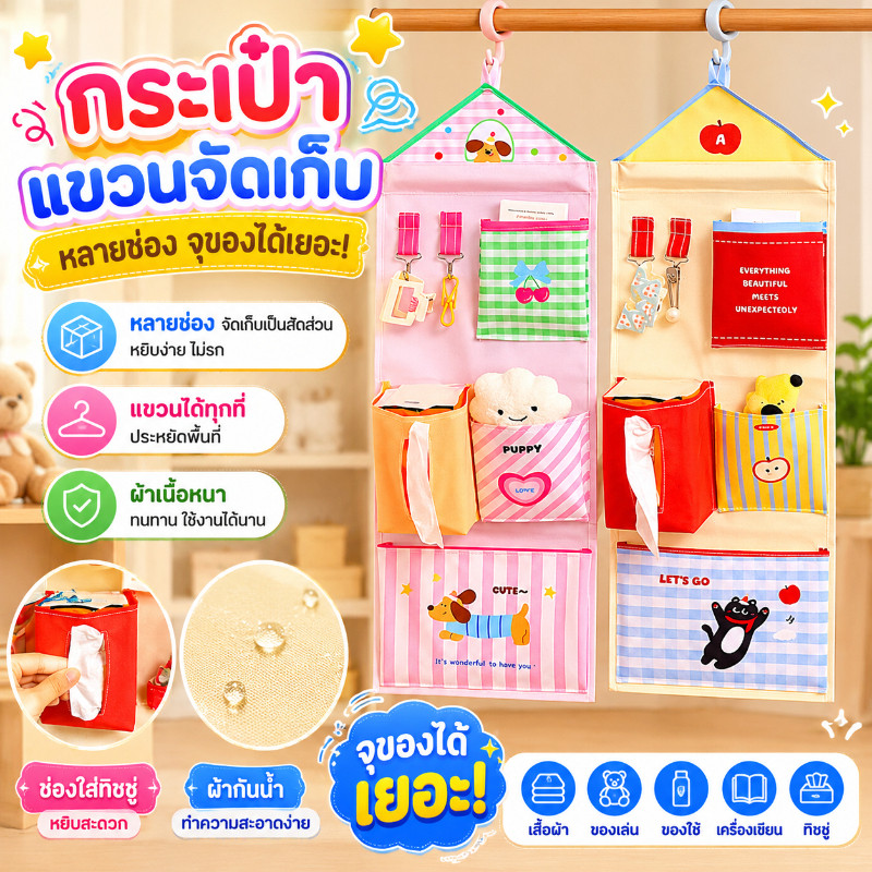พร้อมส่ง กระเป๋าแขวน กระเป๋าเก็บของแบบแขวน น่ารัก ความจุขนาดใหญ่ อเนกประสงค์ พับเก็บได้ ประหยัดพื้นที่