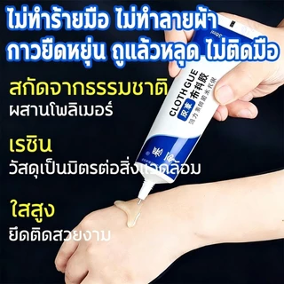 JoyTray กาวติดผ้า 60ml ติดเพชร งาน ทั่วไป ใช้งานได้หลากหลาย เหนียว ไม่แข็ง เพิ่มความเหนียวแน่นDailyGo
