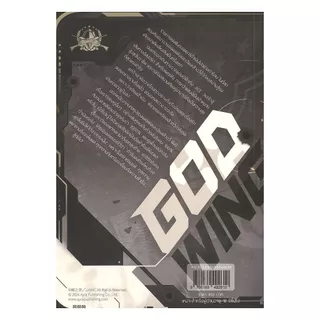 นายอินทร์ หนังสือ GOD WING เซียนสไนเปอร์ โค้ชขั้นเทพ เล่ม 9 จบ